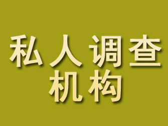 仁寿私人调查机构